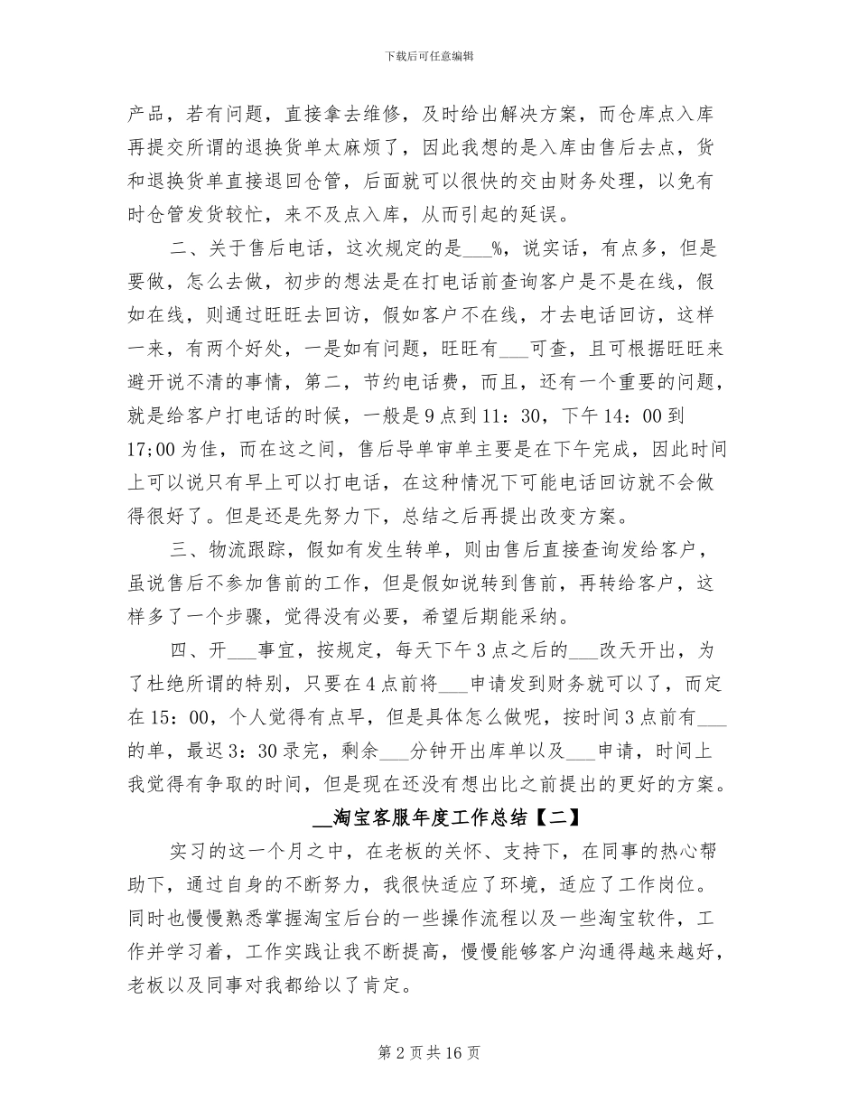 2024年淘宝客服年度工作总结_第2页