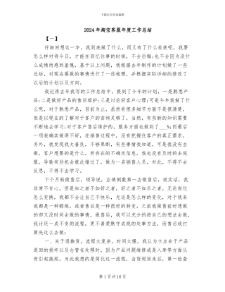 2024年淘宝客服年度工作总结