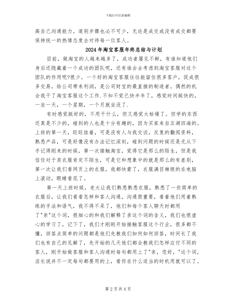 2024年淘宝客服年终总结_第2页
