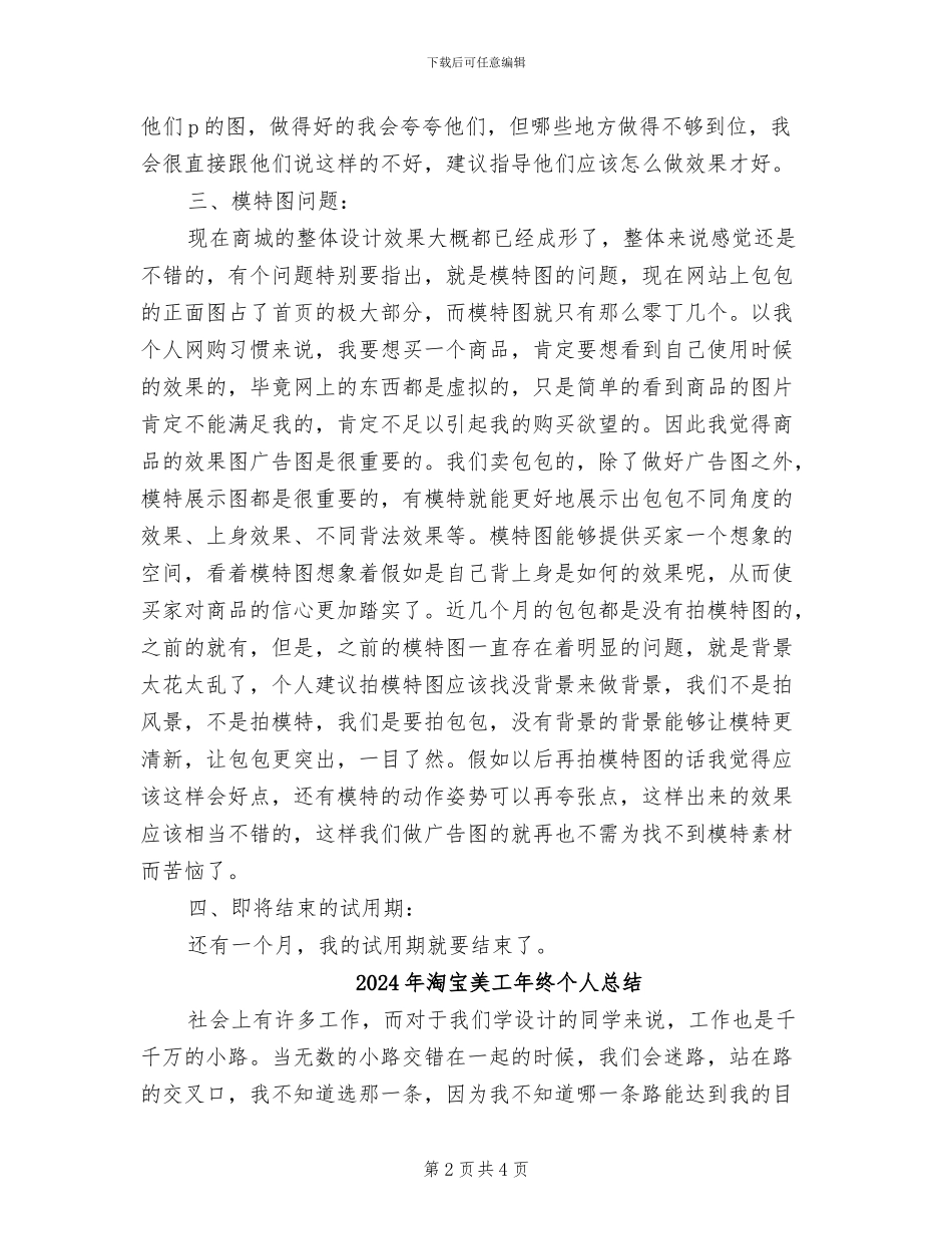 2024年淘宝美工年终个人工作总结_第2页