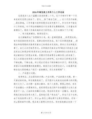 2024年淘宝美工年终个人工作总结