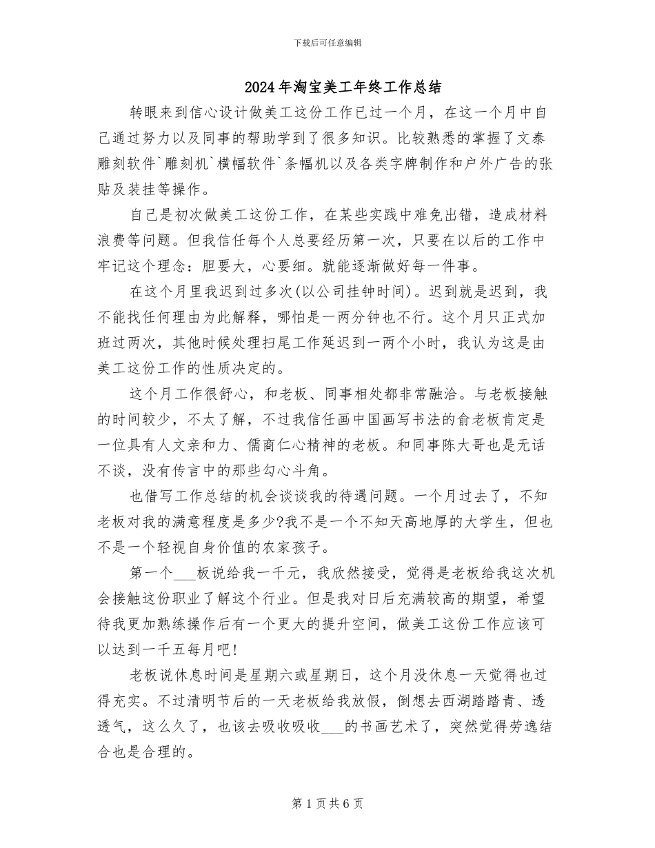 2024年淘宝美工年终工作总结_第1页