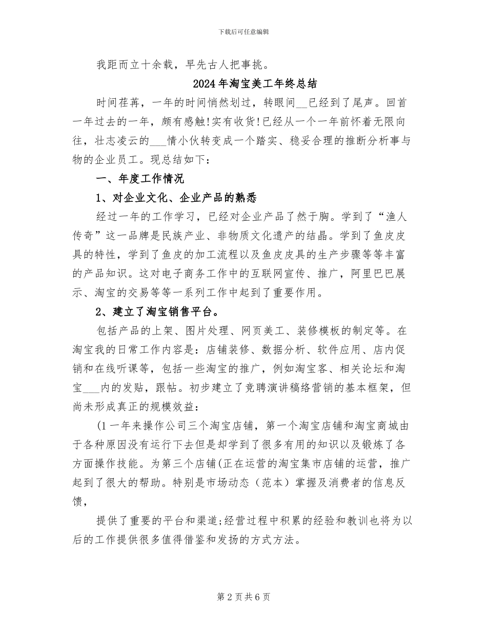 2024年淘宝美工年终工作总结_第2页