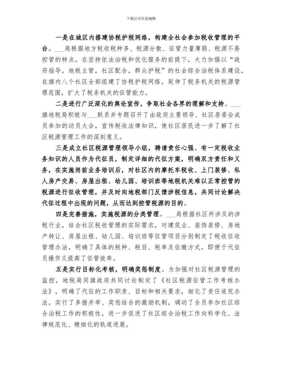 2024年深入基层乡镇中心税务所工作总结_第2页