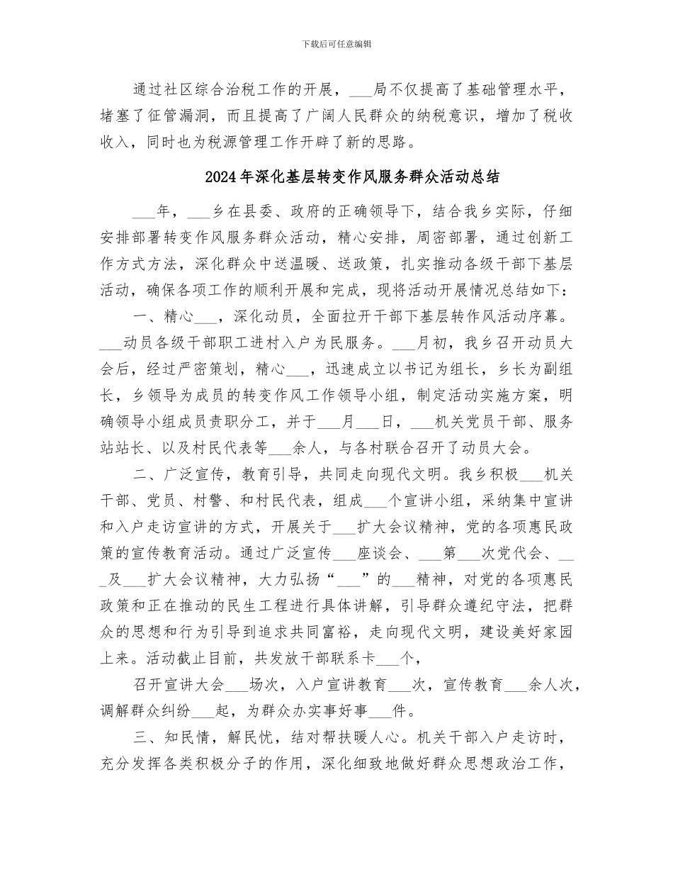 2024年深入基层乡镇中心税务所工作总结_第3页