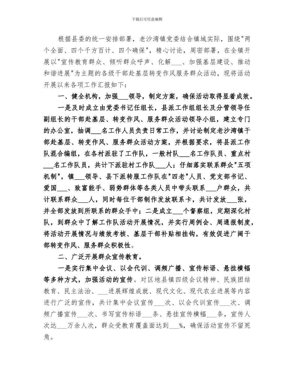 2024年深入基层转变作风服务群众活动总结_第3页