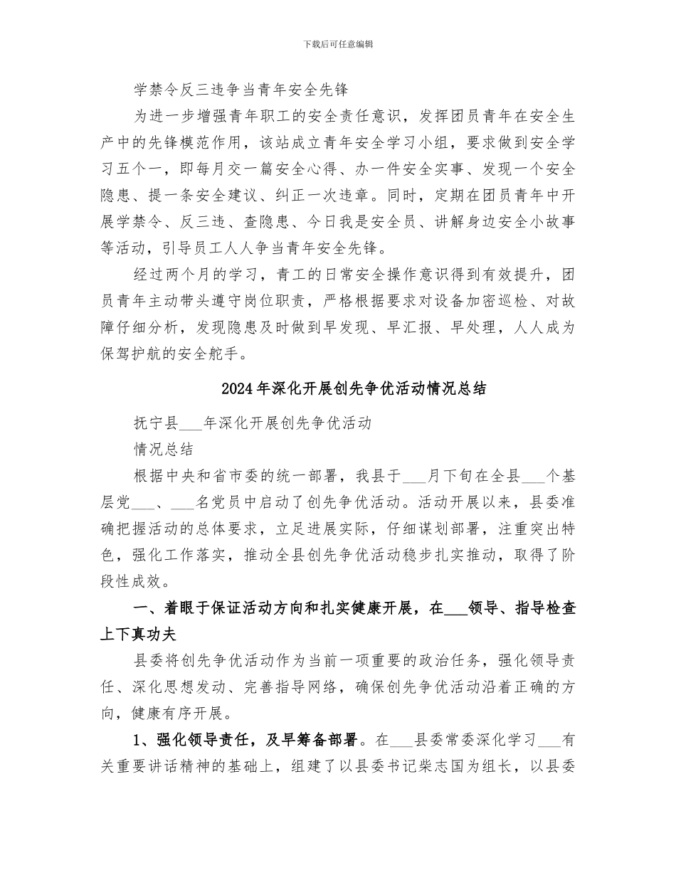 2024年深入开展创先争优活动总结_第2页