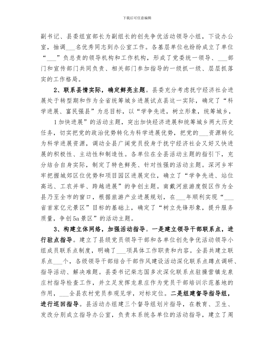 2024年深入开展创先争优活动总结_第3页