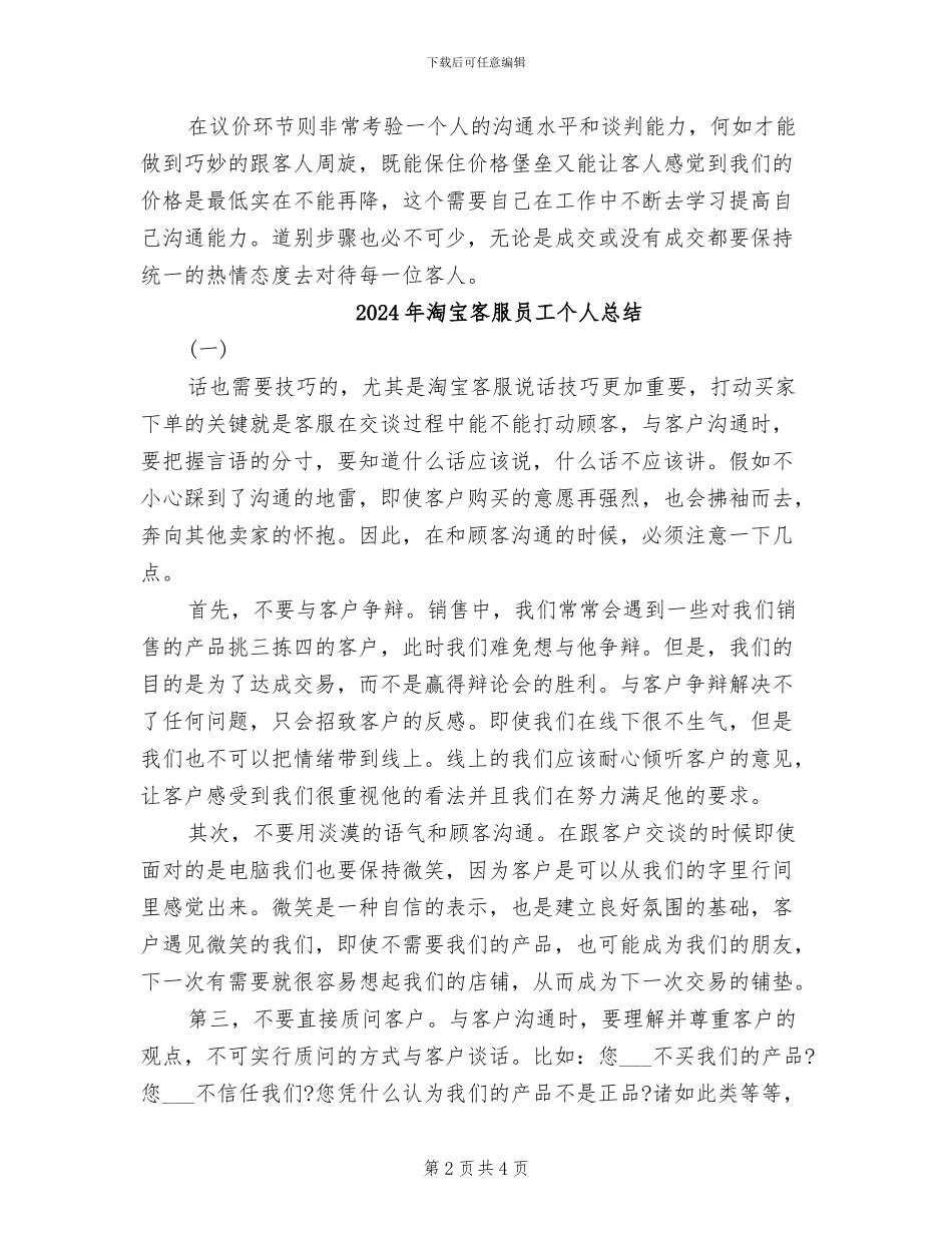 2024年淘宝客服人员年终工作总结_第2页