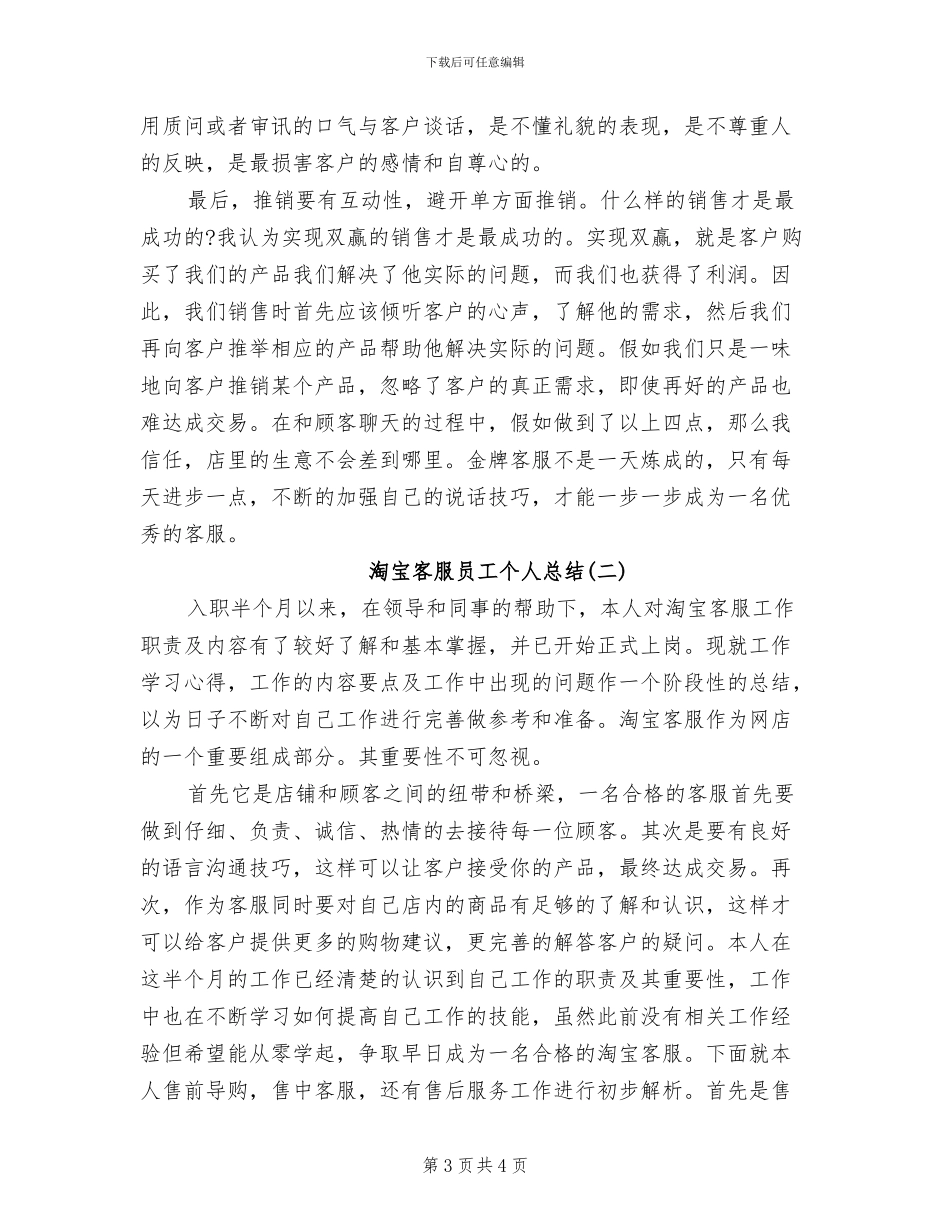 2024年淘宝客服人员年终工作总结_第3页
