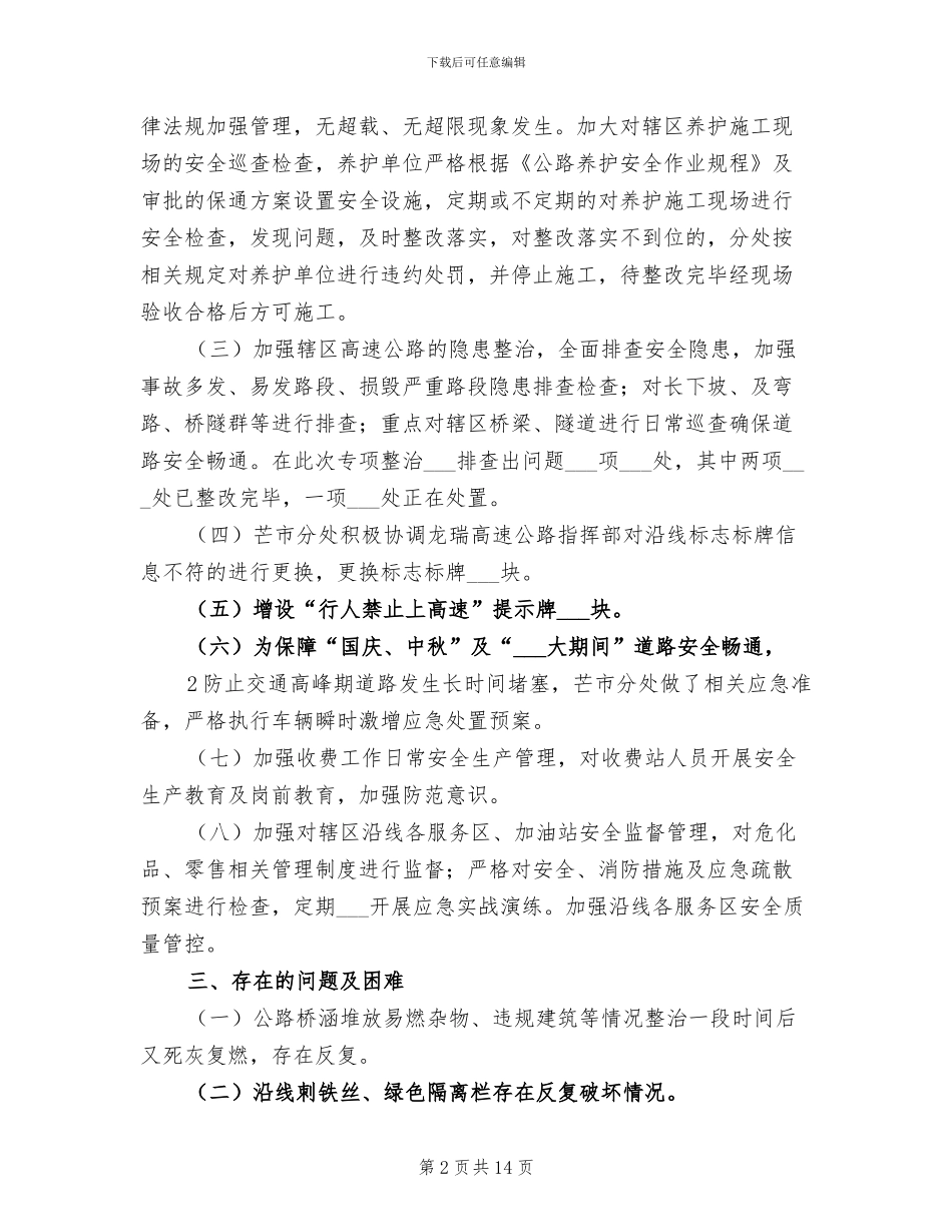 2024年深入开展平安交通专项整治总结_第2页