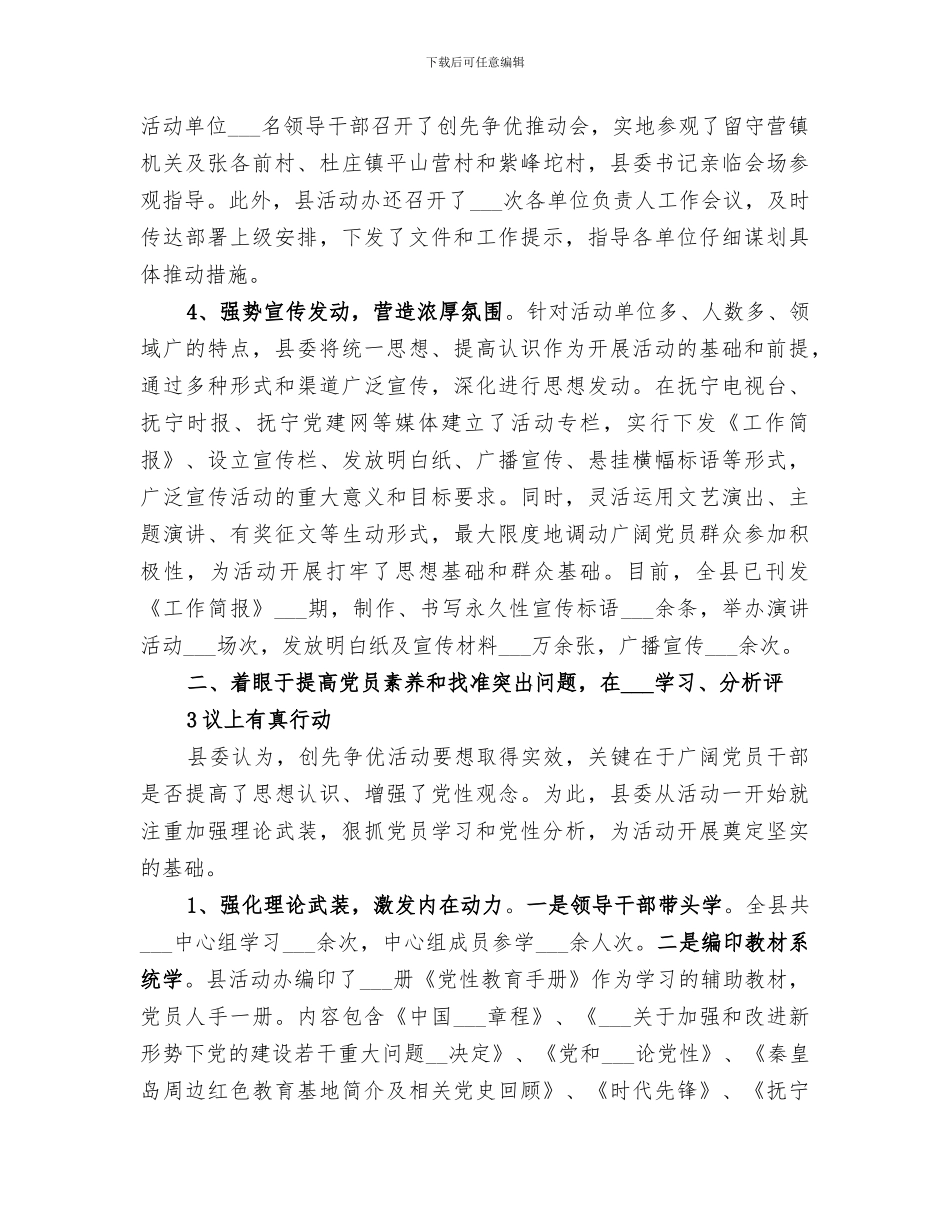 2024年深入开展创先争优活动情况总结_第3页