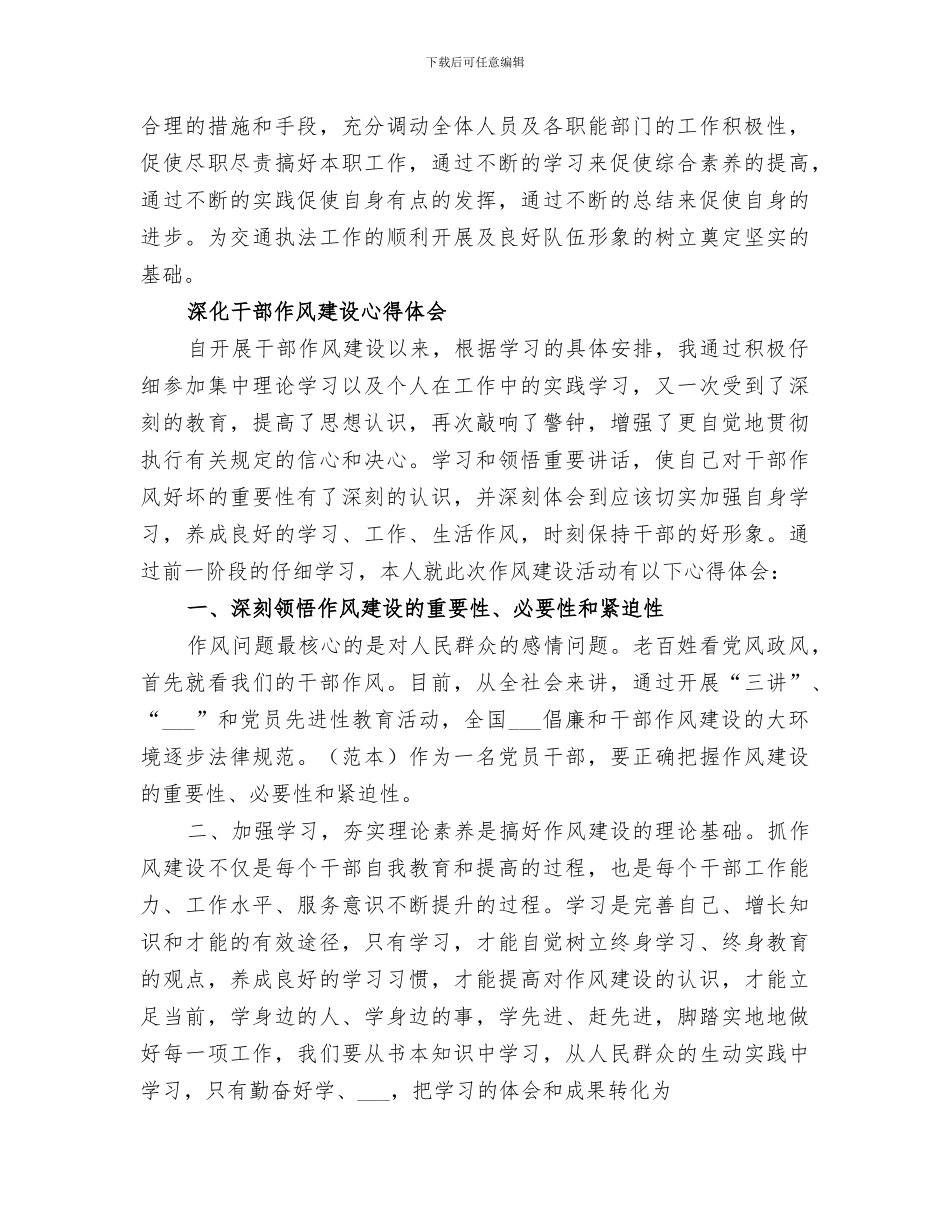 2024年深化干部作风建设小结_第2页