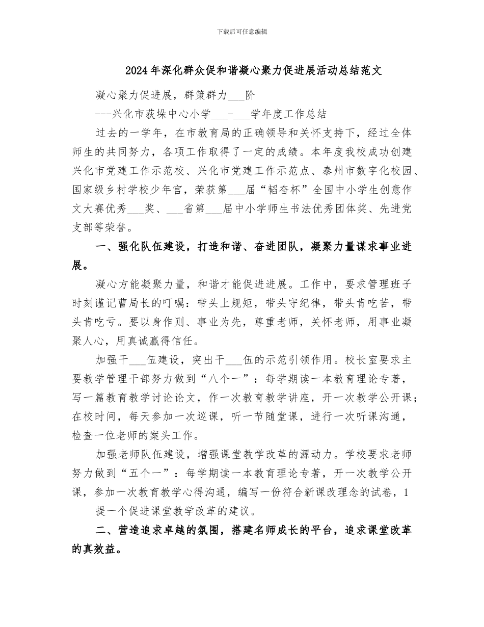 2024年深入群众促和谐凝心聚力促发展活动总结范文_第1页