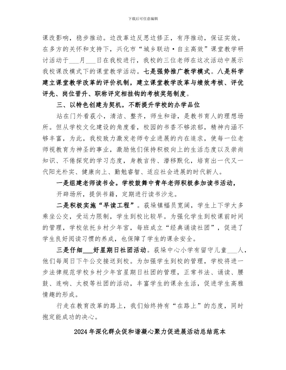 2024年深入群众促和谐凝心聚力促发展活动总结范文_第3页