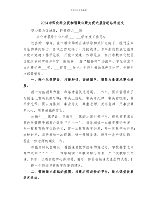 2024年深入群众促和谐凝心聚力促发展活动总结范文