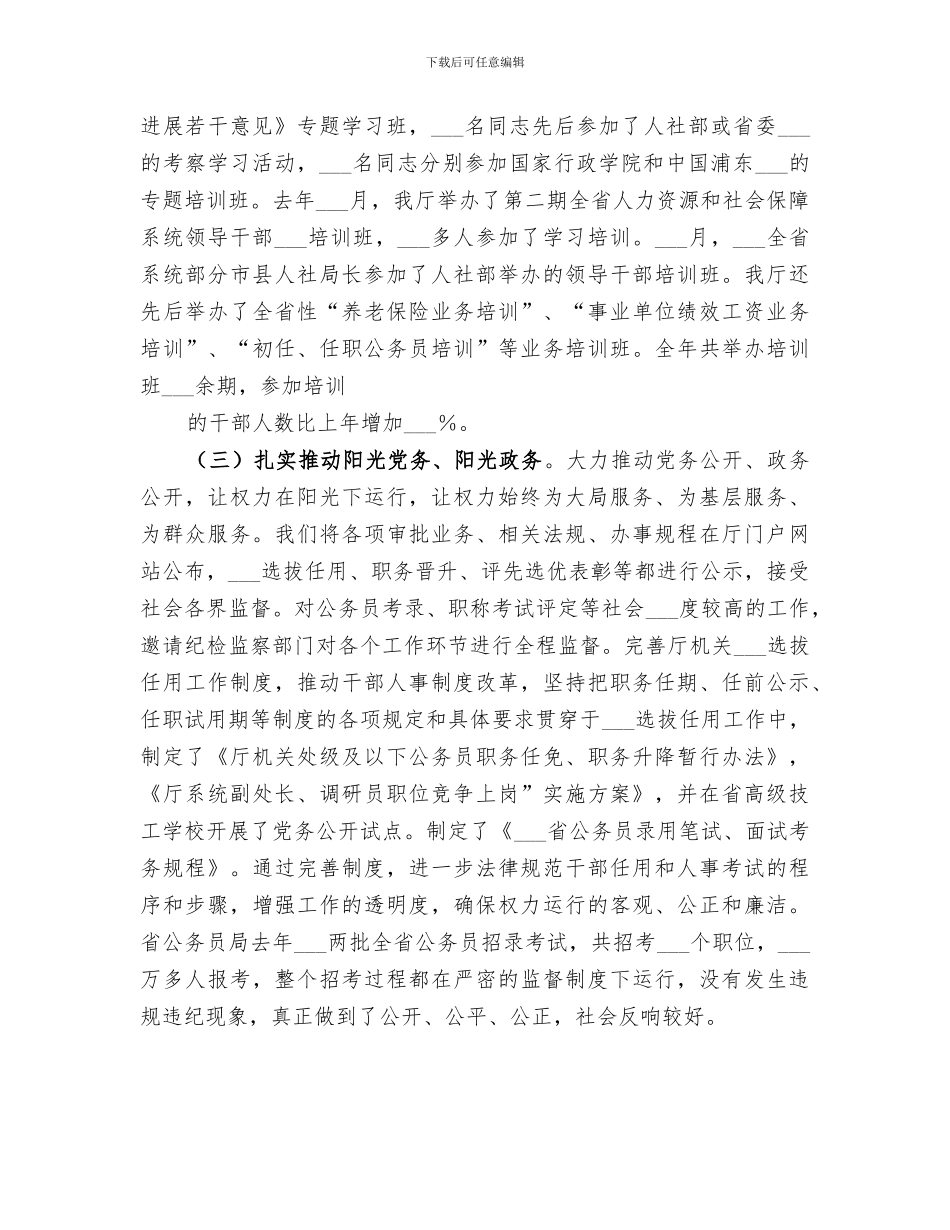2024年深入开展创先争优活动情况总结范本_第3页