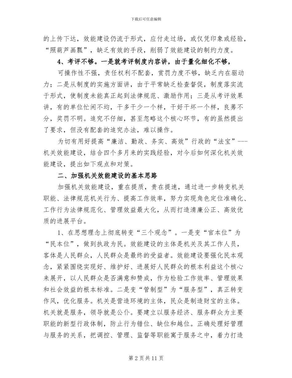 2024年深化机关效能建设工作总结模板_第2页