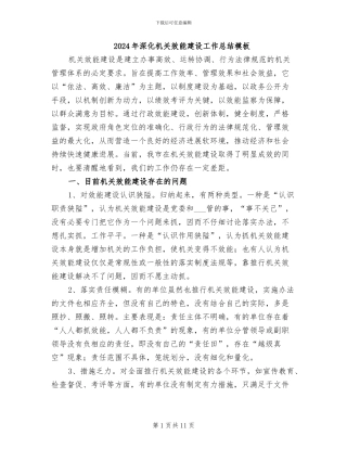 2024年深化机关效能建设工作总结模板