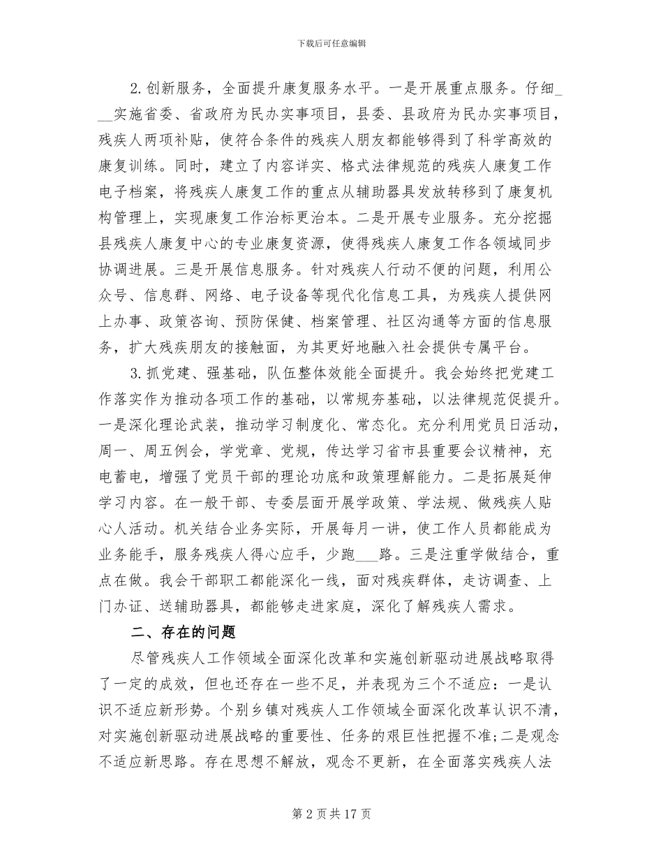 2024年深化改革上半年工作的总结_第2页
