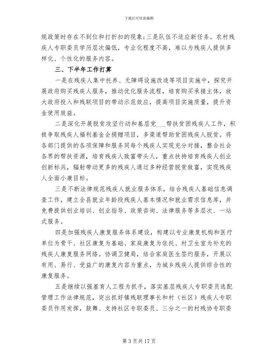 2024年深化改革上半年工作的总结_第3页