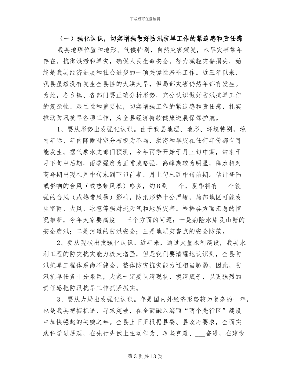 2024年深入计划生育要点总结_第3页