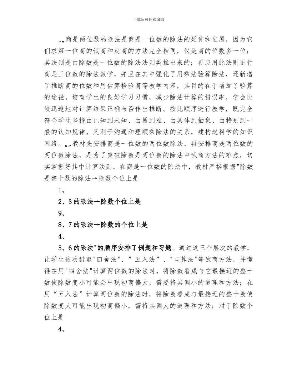 2024年深化说课活动总结范文_第2页