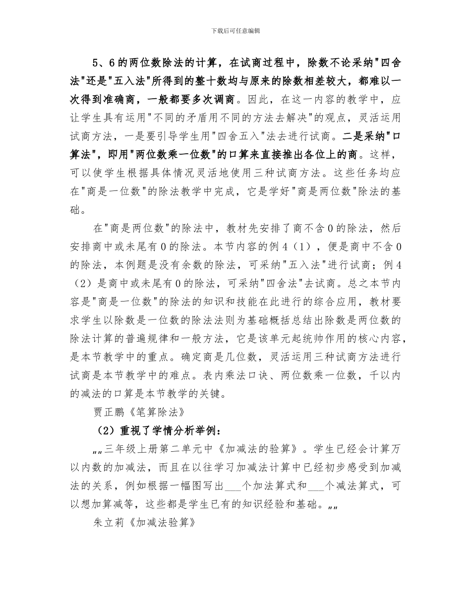 2024年深化说课活动总结范文_第3页