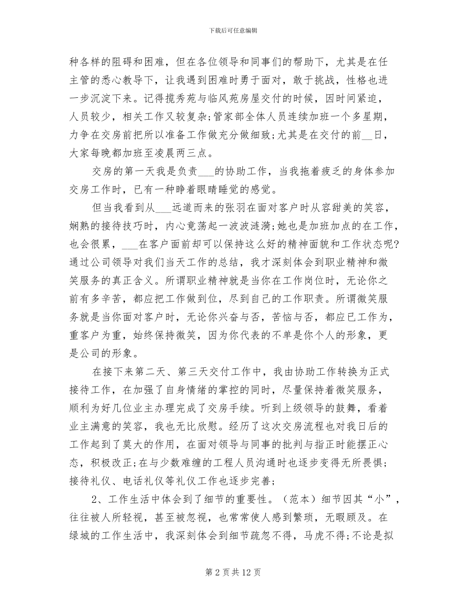 2024年淘宝客服年度个人工作总结_第2页