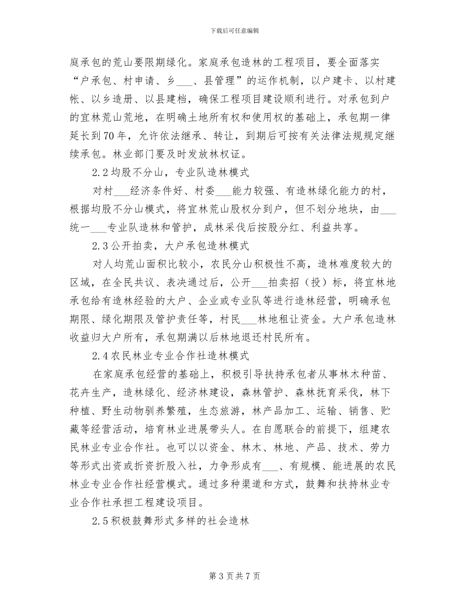 2024年深化集体林权制度改革_第3页