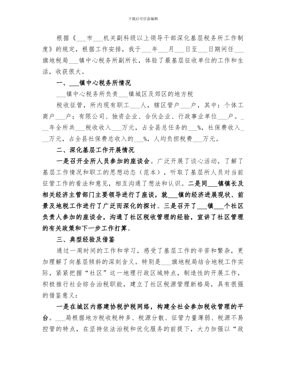 2024年深入四项监督工作小结_第3页