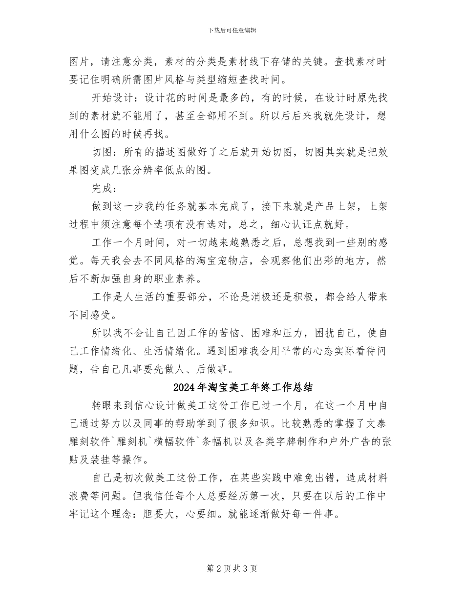 2024年淘宝美工年终个人总结_第2页
