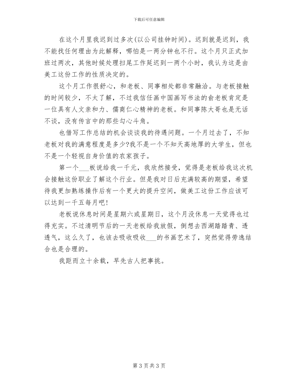 2024年淘宝美工年终个人总结_第3页