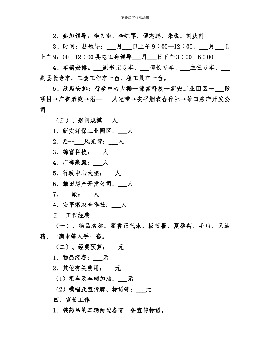 2024年清凉一夏主题活动总结_第3页