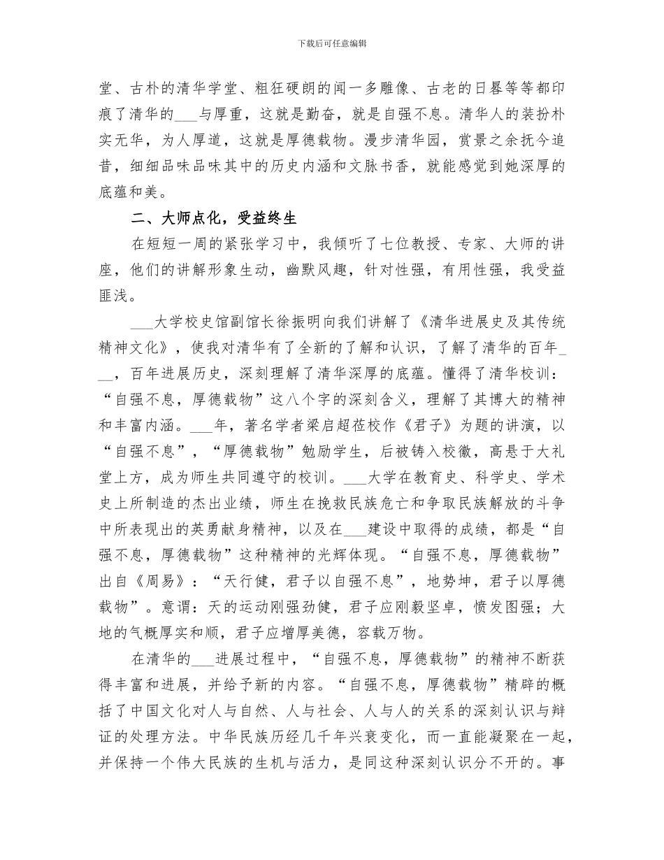 2024年清华大学培训总结范文_第2页