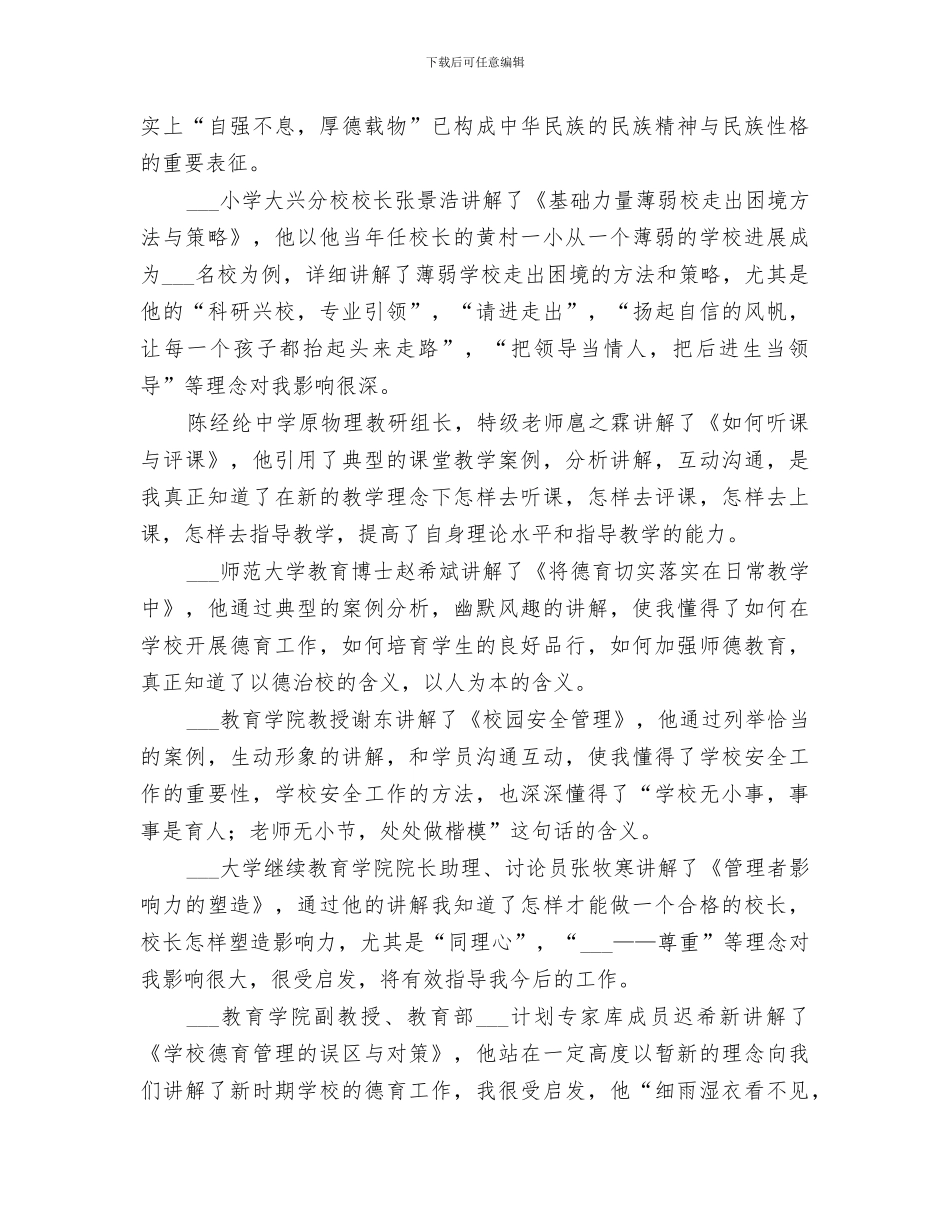 2024年清华大学培训总结范文_第3页