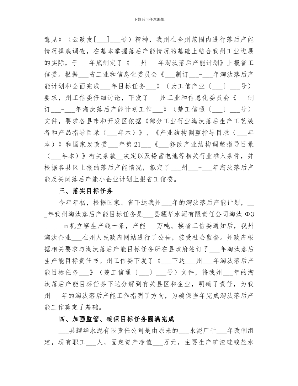 2024年淘汰落后产能工作总结_第2页