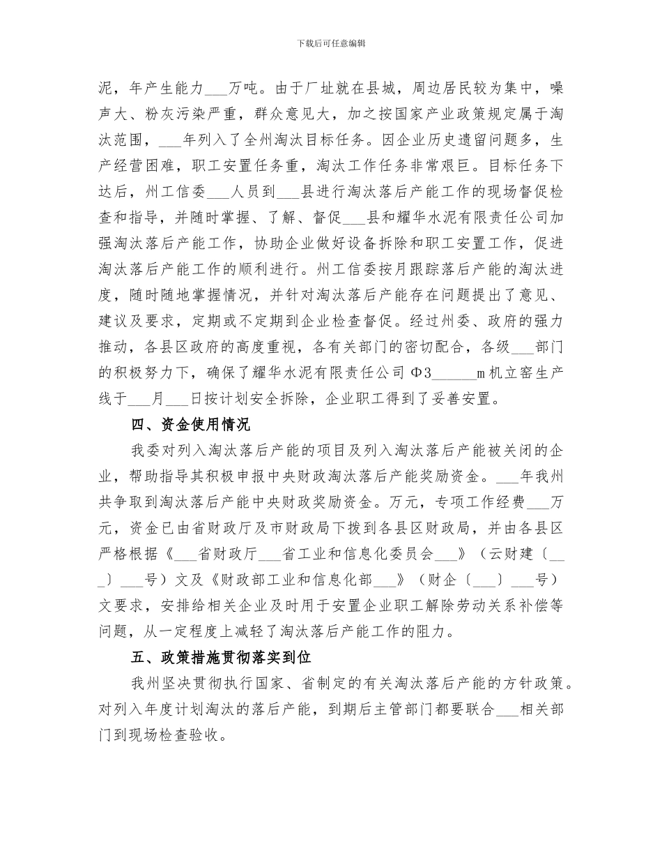 2024年淘汰落后产能工作总结_第3页