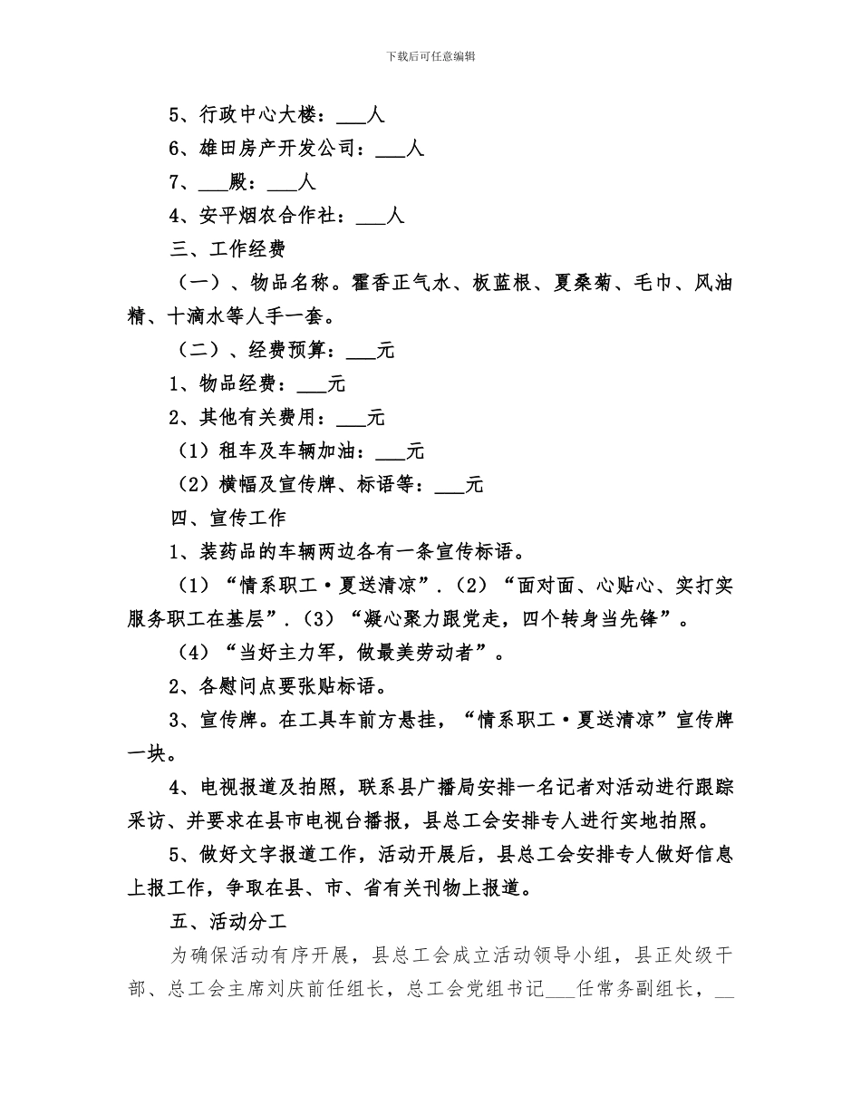 2024年清凉一夏主题活动总结范文_第2页