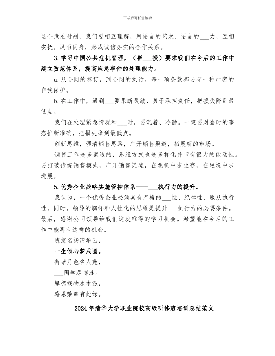 2024年清华大学培训总结范本_第2页