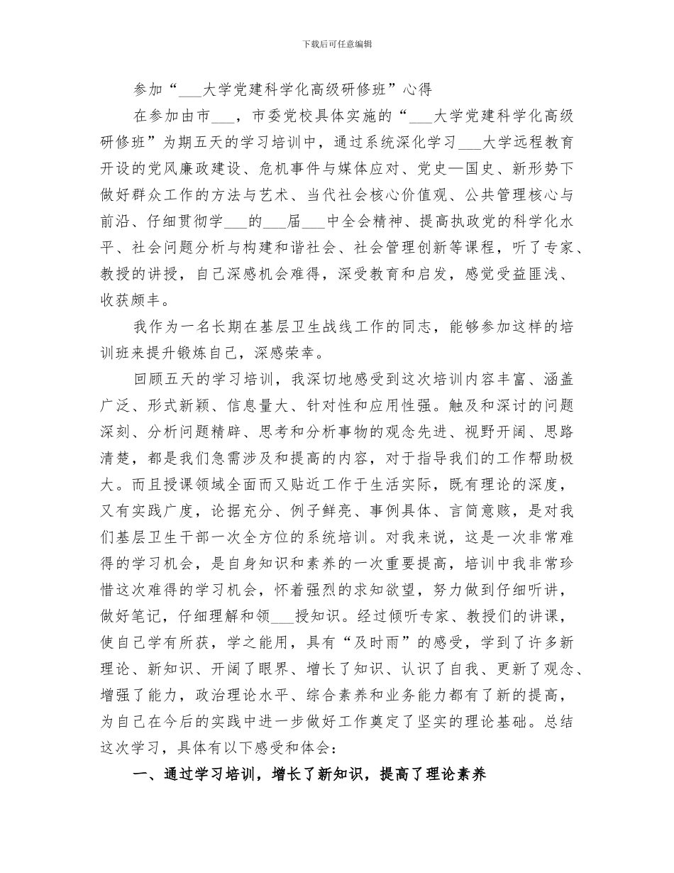 2024年清华大学培训总结范本_第3页