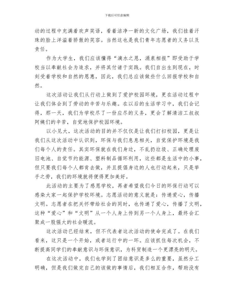 2024年清扫马路活动总结范文_第2页