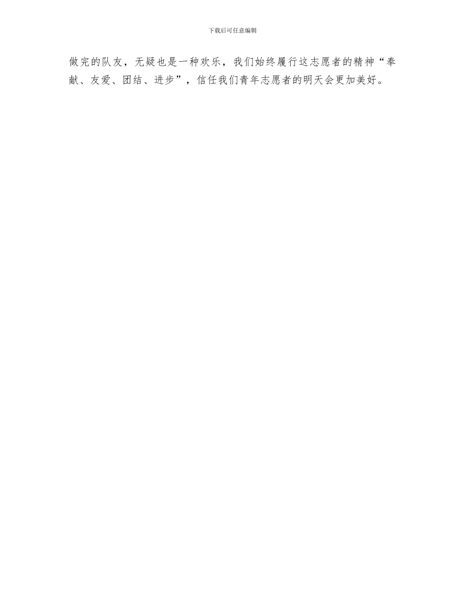 2024年清扫马路活动总结范文_第3页