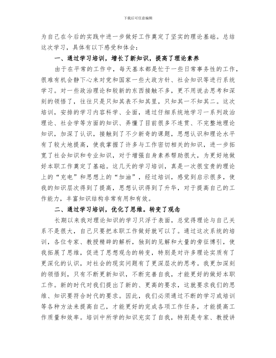 2024年清华大学职业院校高级研修班培训总结范文_第2页