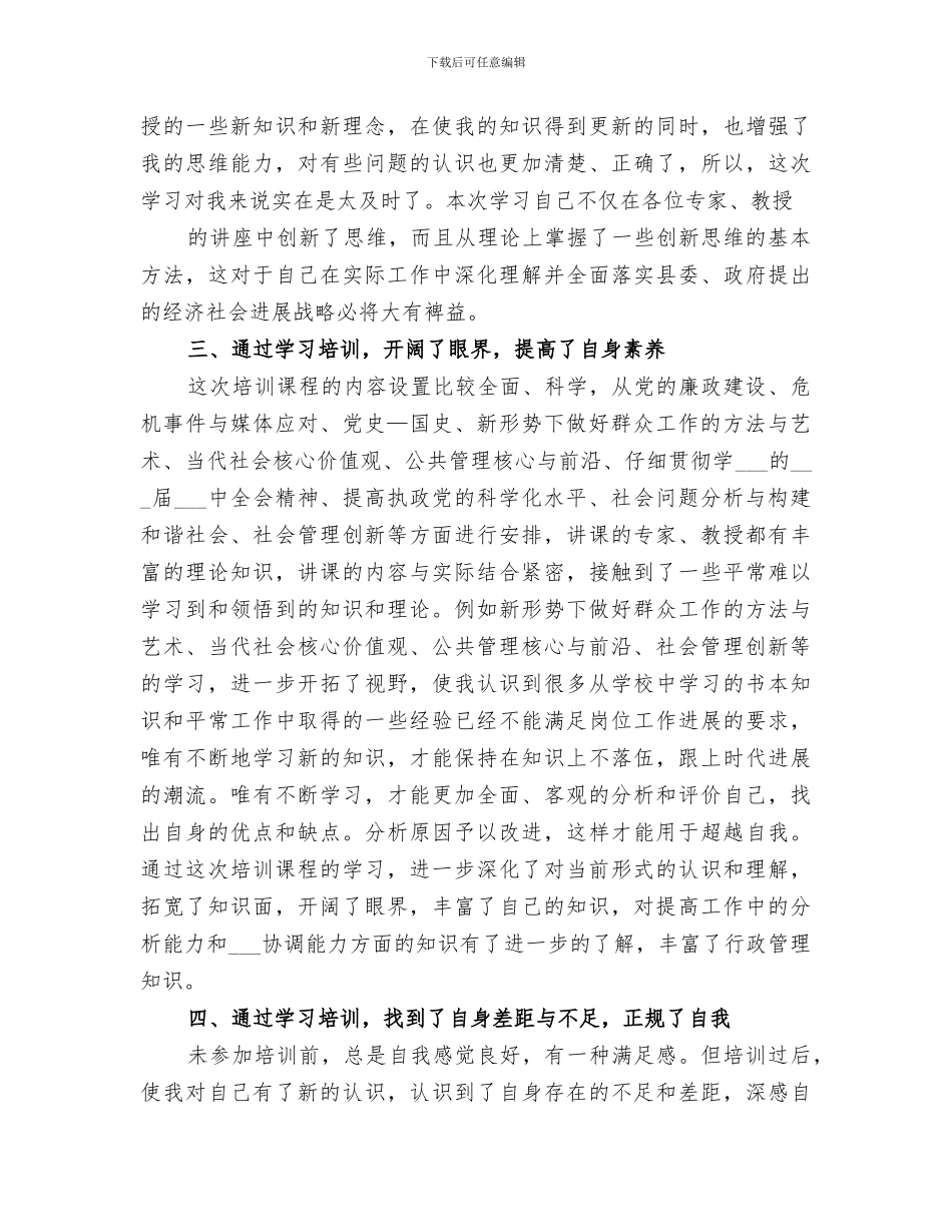 2024年清华大学职业院校高级研修班培训总结范文_第3页