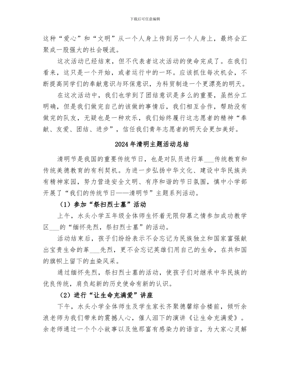 2024年清扫马路活动总结范本_第2页