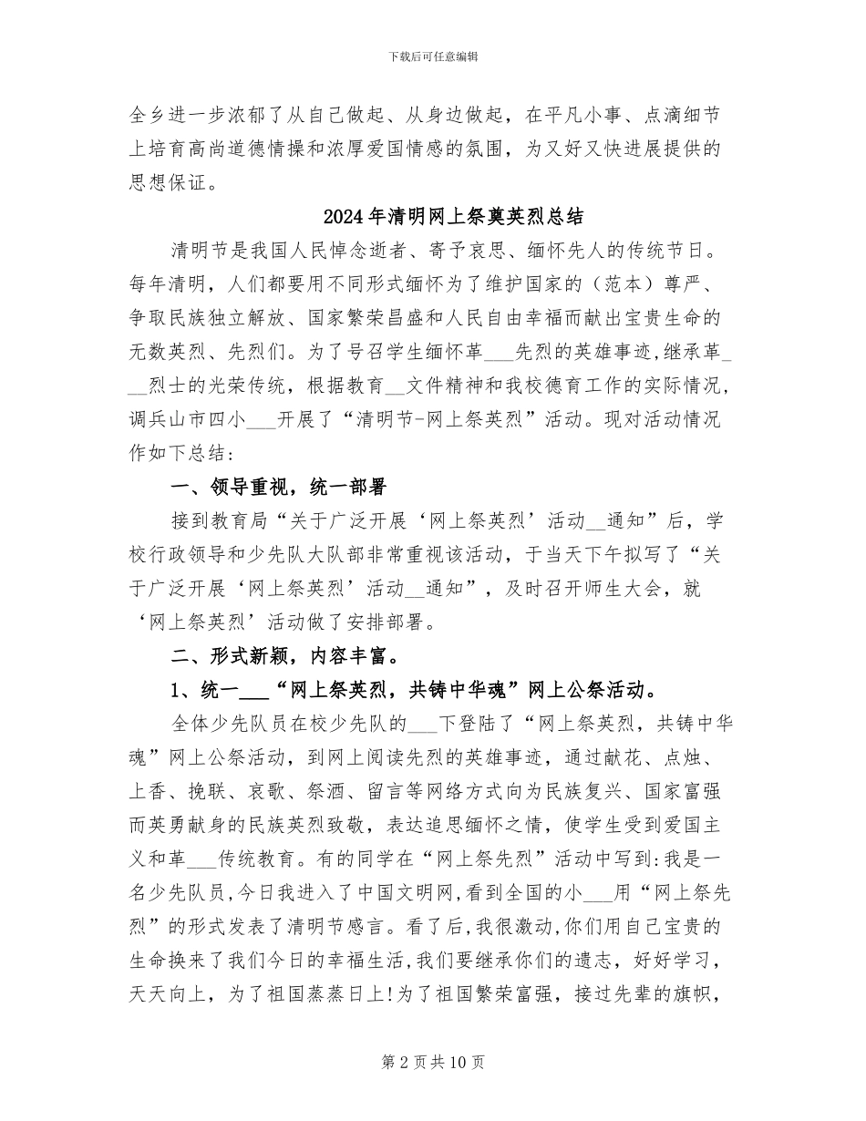 2024年清明绿色祭奠活动总结_第2页