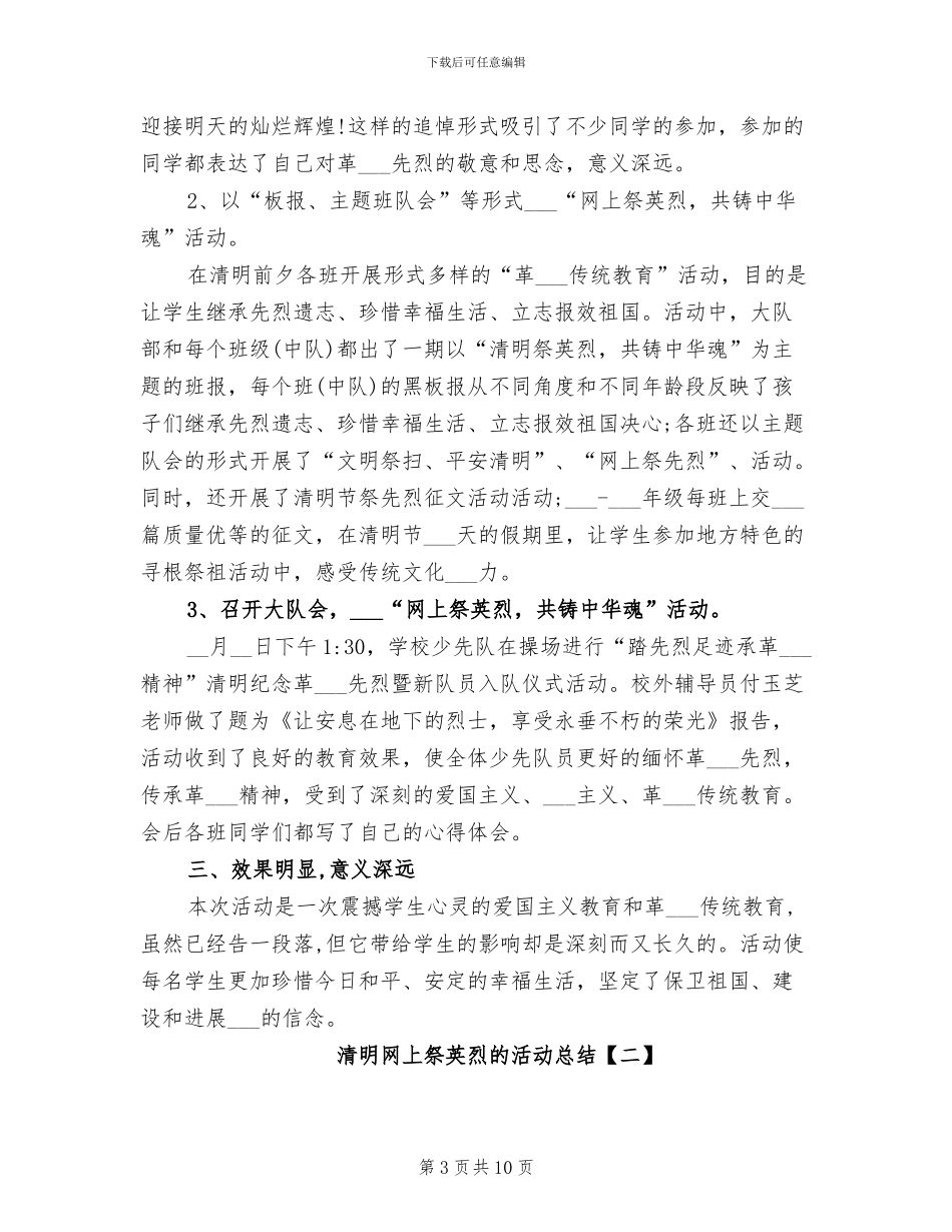 2024年清明绿色祭奠活动总结_第3页