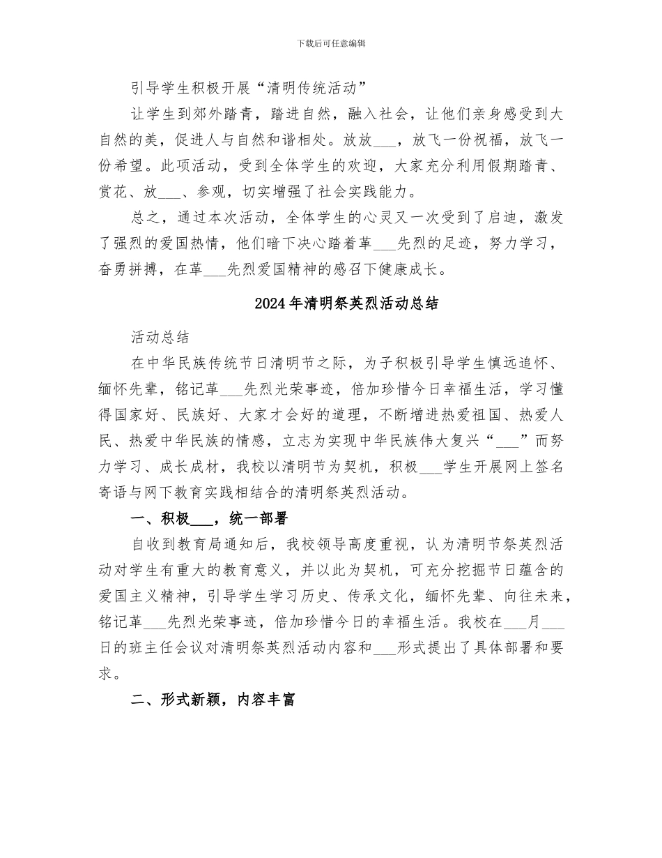 2024年清明祭祀活动总结_第2页