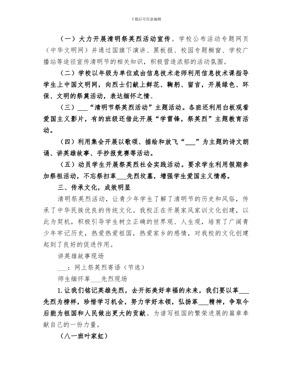 2024年清明祭祀活动总结_第3页